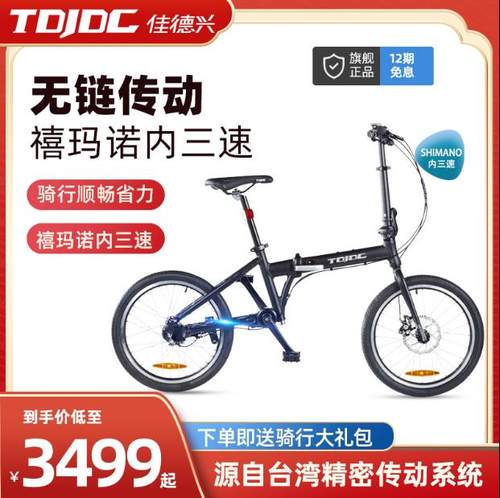 佳德兴无链条碟刹折叠车