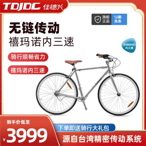 台湾佳德兴城市复古链条自行车