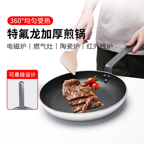 商用不粘平底锅电磁炉通用