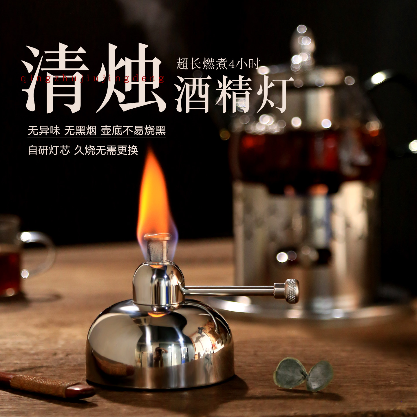 【26新】家用酒精灯专用煮茶器图片