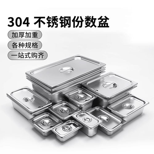 304不锈钢份数方形加厚gn分数盘