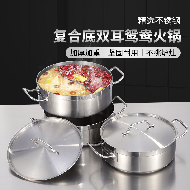 不锈钢燃气不锈钢复合底清汤锅