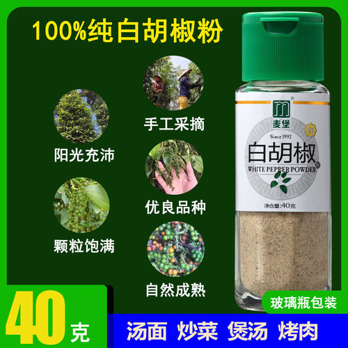 麦堡40克纯白胡椒粉小瓶装西餐