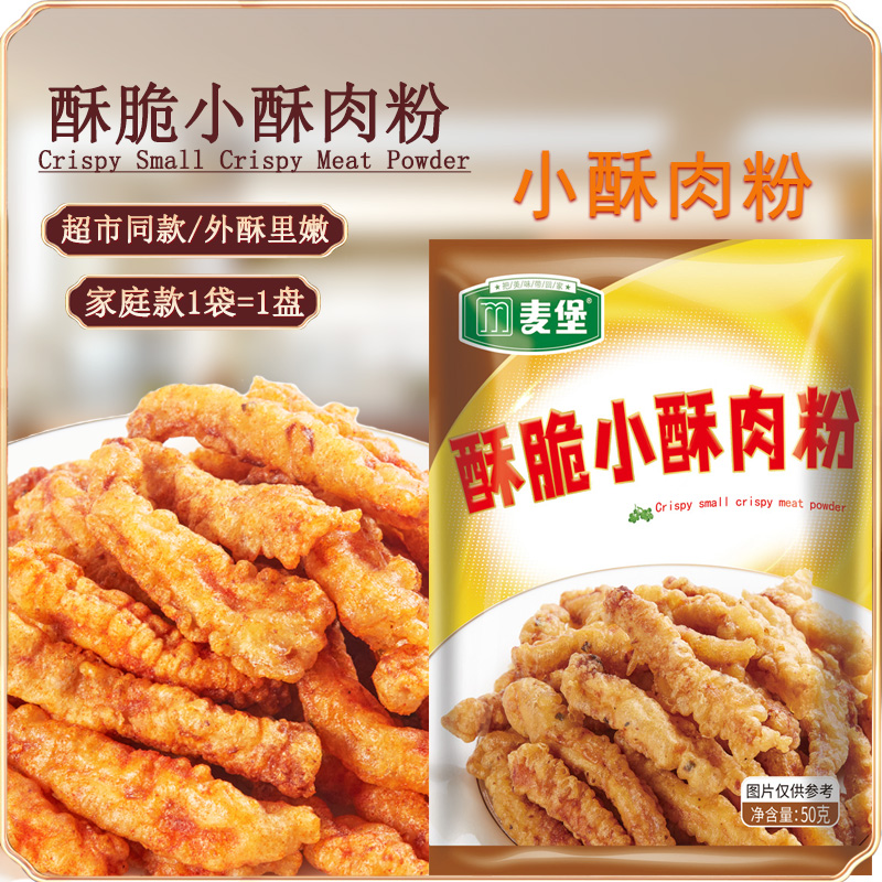 麦堡小酥肉专用粉家用香炸鸡酥脆粉鸡排裹粉红薯淀粉小酥肉粉
