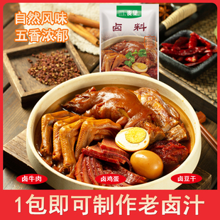 麦堡五香卤料包香浓卤肉料包卤猪蹄猪头肉牛肉鸭脖卤水调味料香料