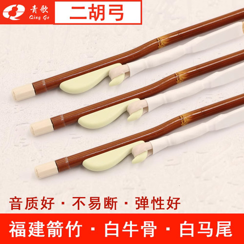 青歌ge102福建箭竹拉弓84cm二胡