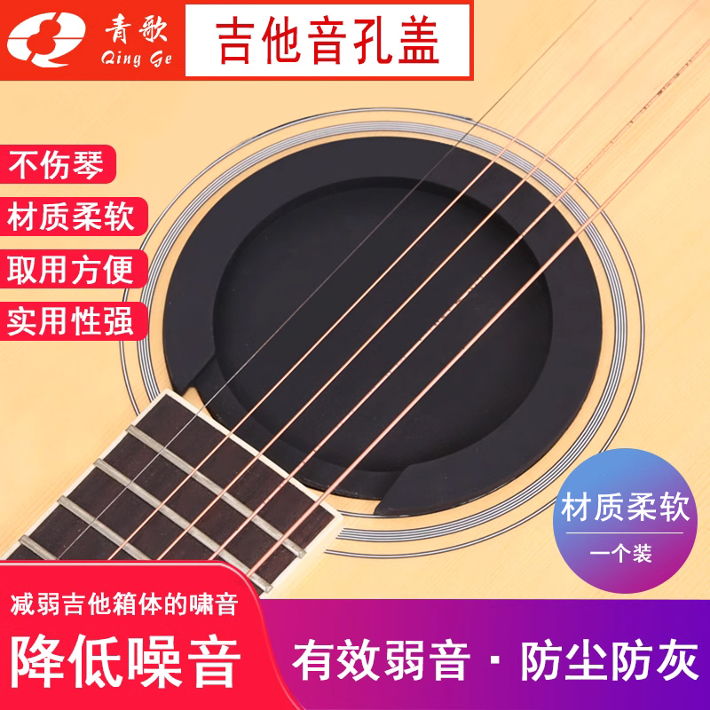 青歌pg07电吉他啸叫防尘盖弱音器