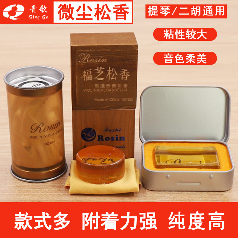 青歌乐器802小提琴松香 中提琴大提琴贝司二胡板胡微尘松香块
