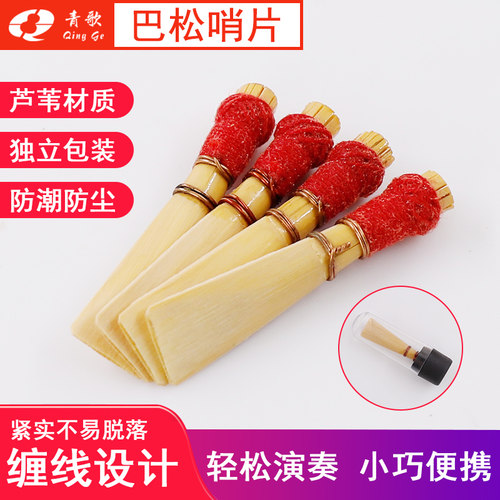 巴松大管哨片青歌手工缠线