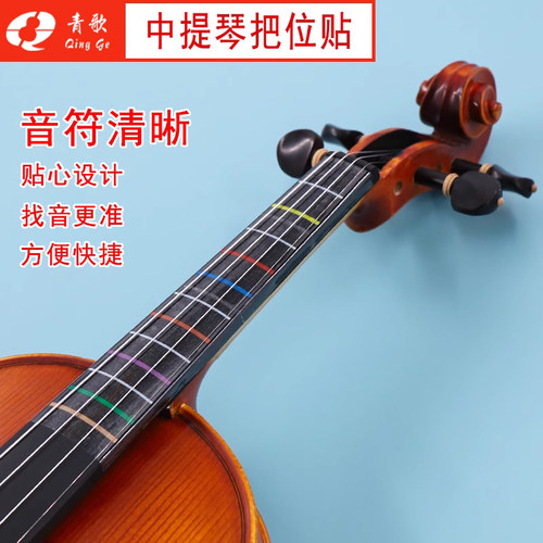 青歌p36中提琴把位贴音阶音高