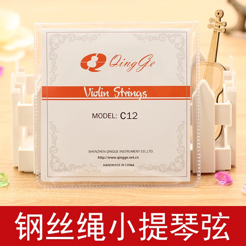 青歌c12中软合金钢丝绳小提琴弦