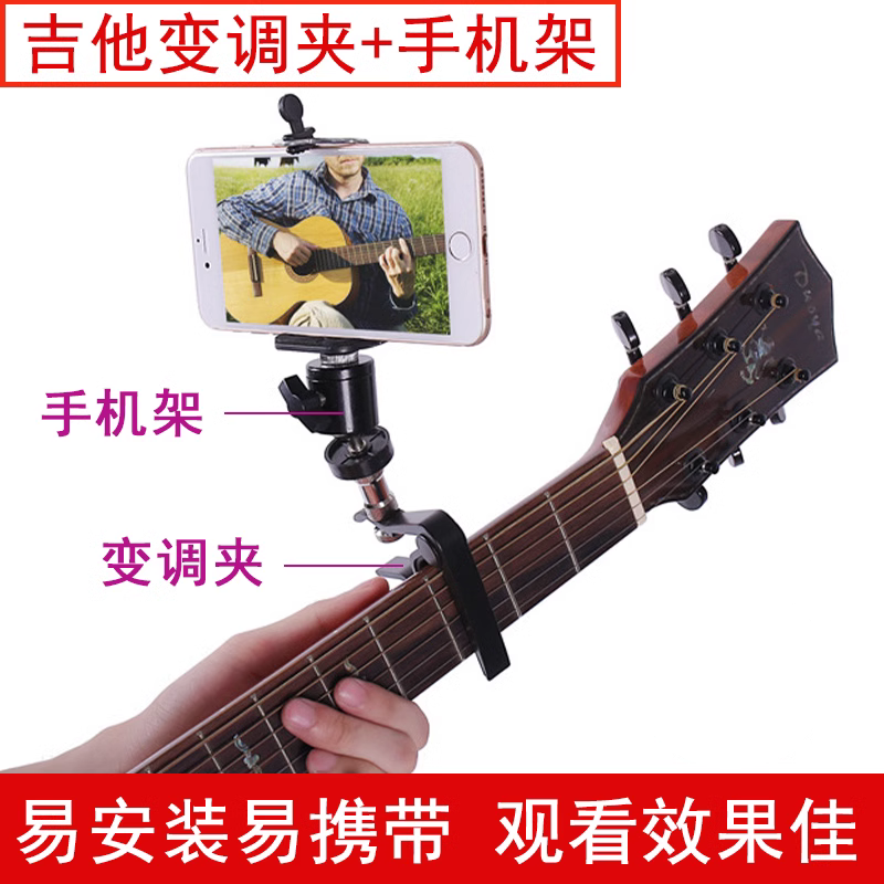 手机架变调夹青歌安装