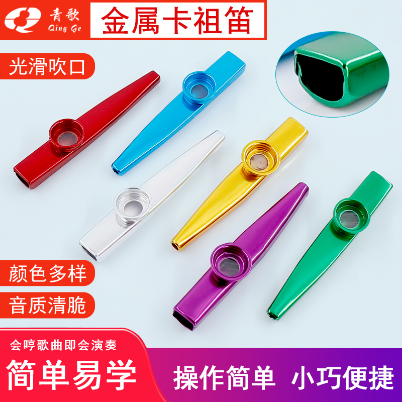 青歌kd01金属卡祖笛便携式乐器