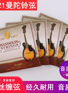 M221曼陀铃弦 Mandolin曼陀林琴弦曼德琳弦八弦琴弦套弦一套八根