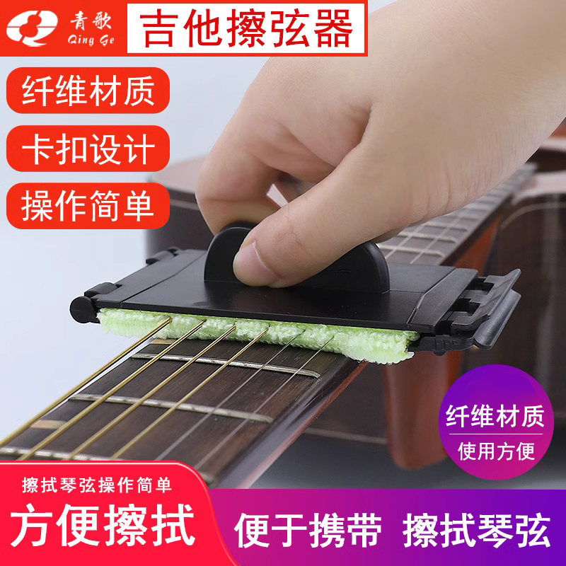 青歌wms88清洁器指板护弦宝吉他