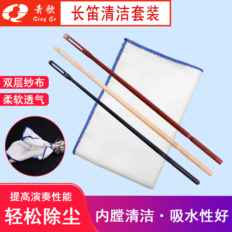 青歌长笛套装清洁棒探杆通条图片
