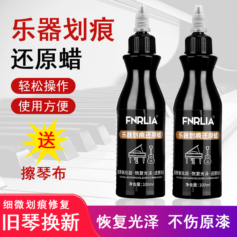 青歌乐器划痕还原蜡恢复光泽