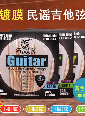 SD010民谣吉他弦镀膜防锈磷青铜合金木吉他琴弦一套六根011-012