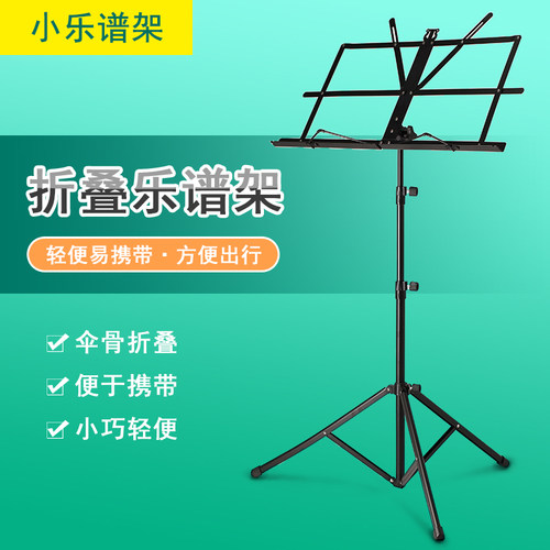 青歌折叠乐谱架乐谱架子琴谱架