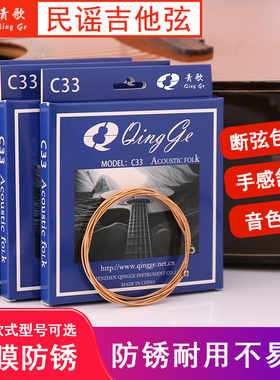 青歌C33青铜民谣吉他琴弦木吉它弦线一套6根一弦吉他弦单根套装