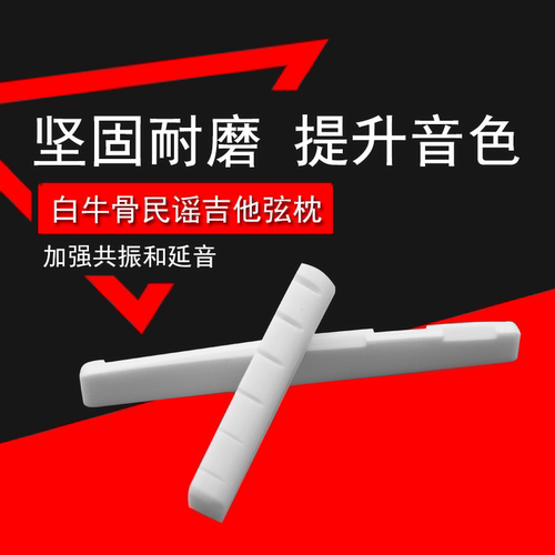 青歌pg-02牛骨吉他古典一套码桥