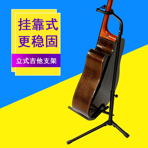 立式吉他支架古典民谣