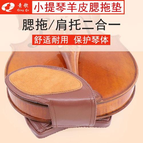 青歌ps02小提琴肩托成人软体垫