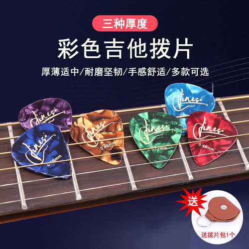 青歌吉他拨片民谣彩色赛璐珞