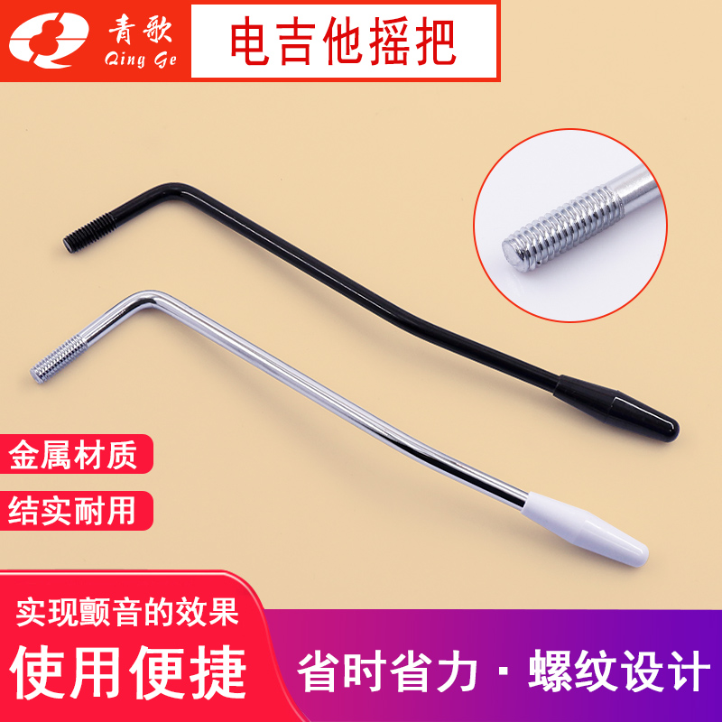 青歌pg37电吉他摇摇颤音螺纹