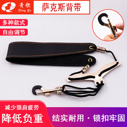 青歌背带sk09萨克斯背带