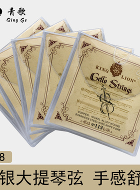 青歌V113 德银大提琴弦初学儿童入门大提琴琴弦练习1/2/3/4/8套弦