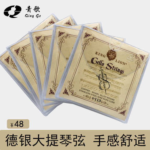 青歌v113德银大提琴初学儿童练习