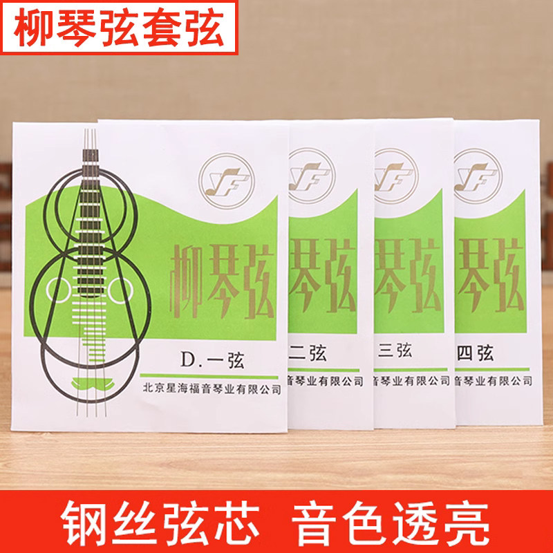 福音琴弦星海钢丝弦演奏普及练习