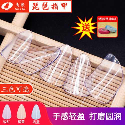 青歌pu03琵琶指甲义甲赛璐珞演奏