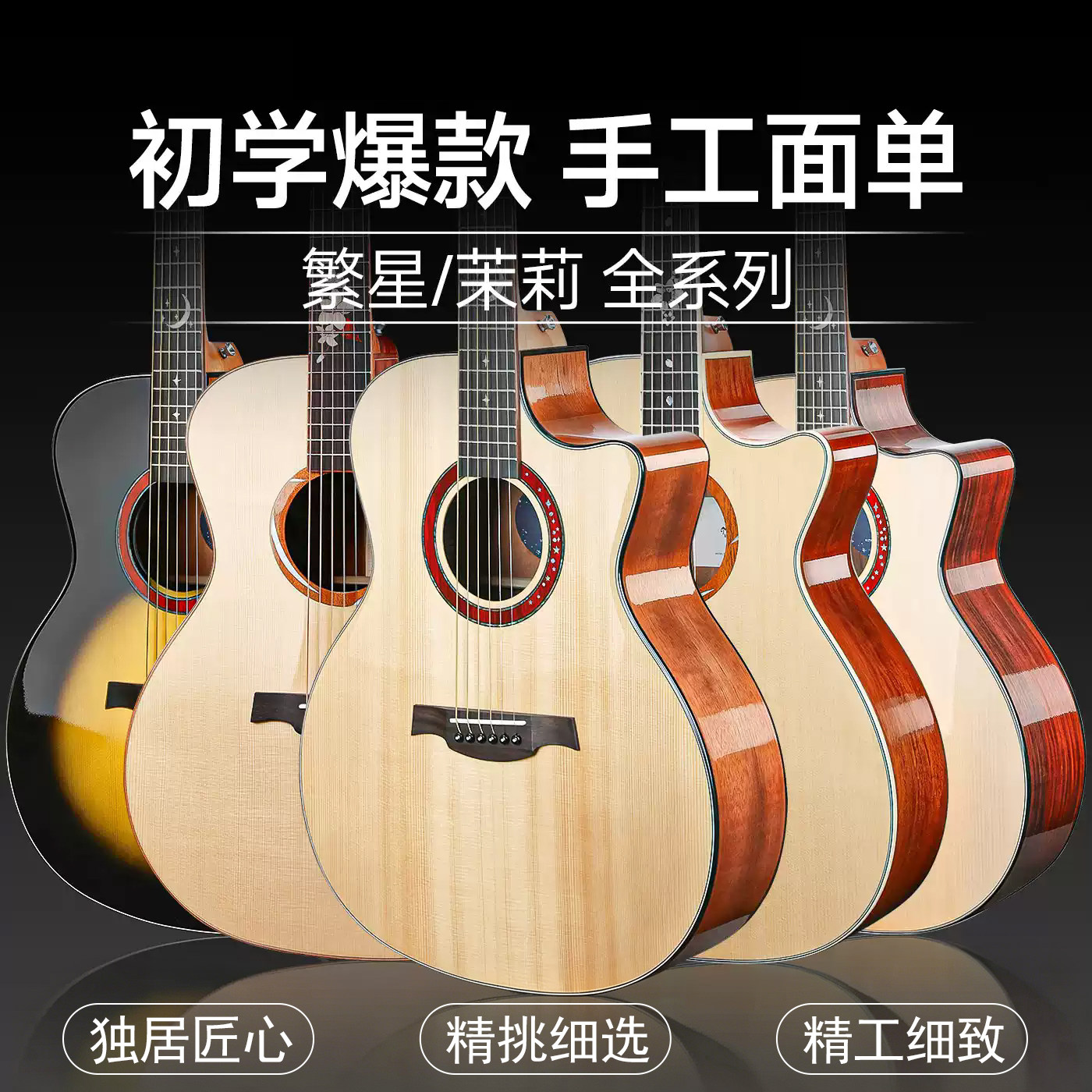 Magic麦杰克民谣木吉他繁星AC10茉莉M1初学者原声单板全单电箱款