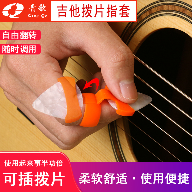 bb01吉他拨片指套青歌