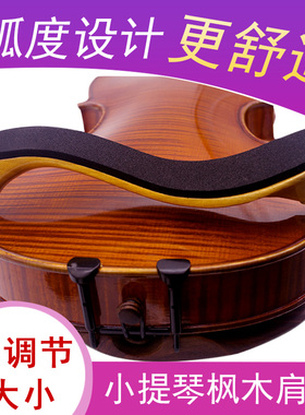 青歌P22枫木小提琴肩托 小提琴肩垫垫肩琴垫琴托 1/2/3/4/4