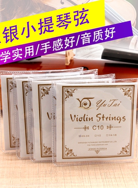 青歌C10德银小提琴弦 琴弦弦线套装套弦成人一套4根eadg1/2/3/4