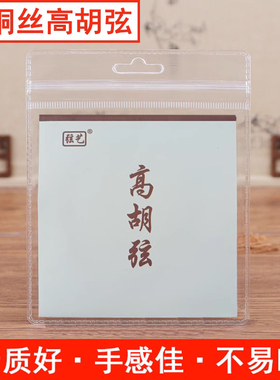 青歌乐器GX-G3高胡弦 广东音乐潮州音乐粤剧潮剧内弦外弦套弦琴弦