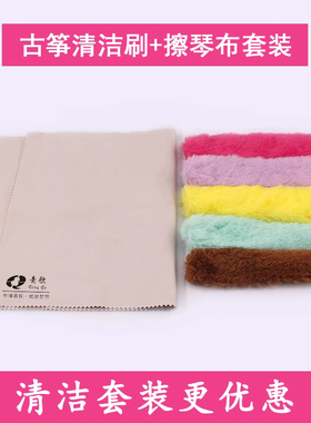 青歌乐器ZHGS01古筝刷子+擦琴布 套装古琴扫灰尘清洁刷抛光擦拭布