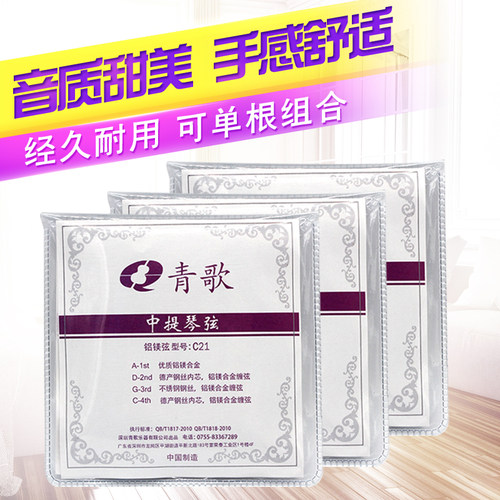 青歌c21弦线四根初学者中提琴
