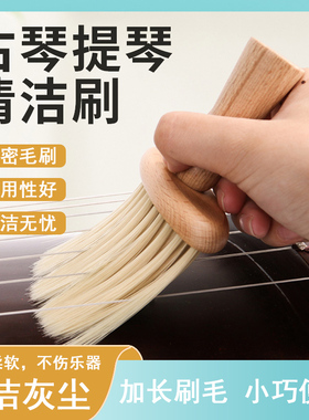 青歌PU18古琴/提琴清洁刷 刷古琴小提琴古筝清洁刷软毛灰尘刷
