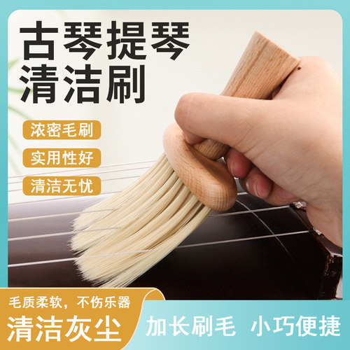 古琴/提琴清洁刷灰尘刷