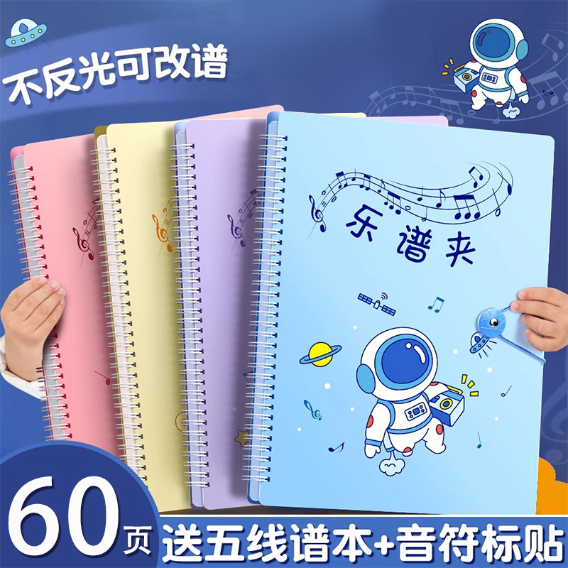 乐谱夹a4谱夹册歌谱琴谱文件夹不反光谱册谱子曲谱夹透明 收纳册