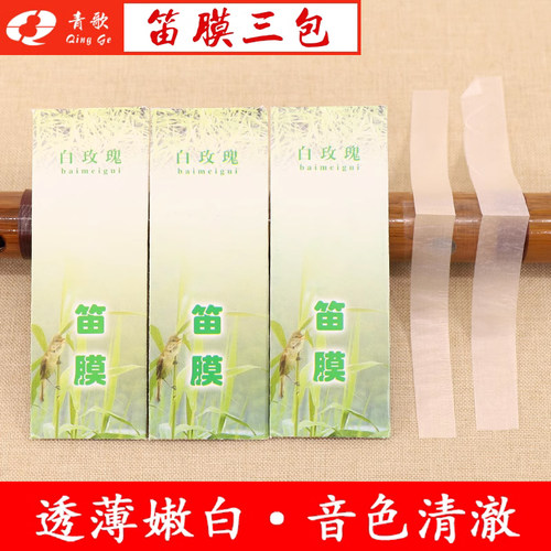 DM01白玫瑰笛膜 竹笛膜笛子膜竹笛纸初学演奏考级练习龙飞笛膜 - 封面