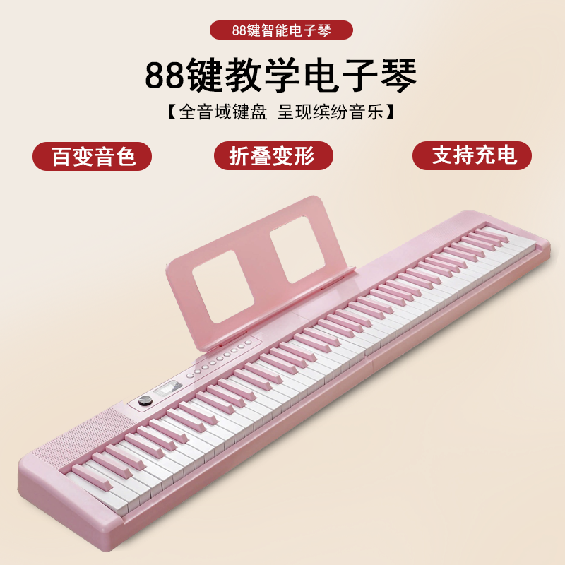 折叠款智能钢琴家用初学者成年充电多功能便携电子琴88键电子钢琴