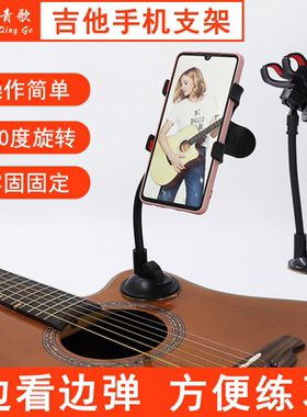 青歌GS05吉他直播手机支架通用吸盘式可旋转直播录像手机固定夹