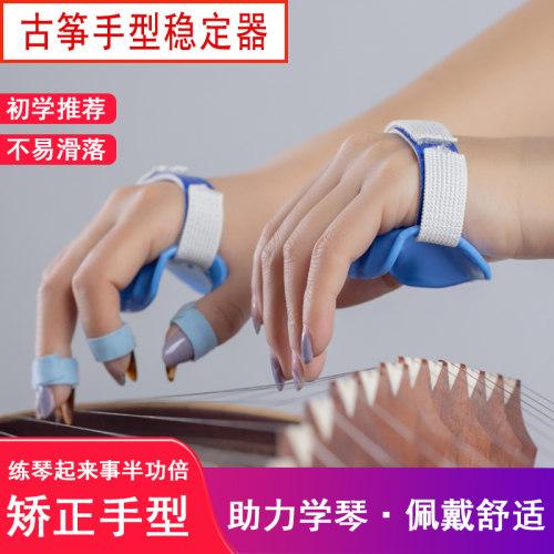 青歌古筝手型稳定矫正器