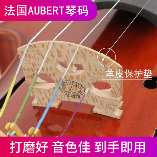 小提琴琴码青歌法国三棵树琴码