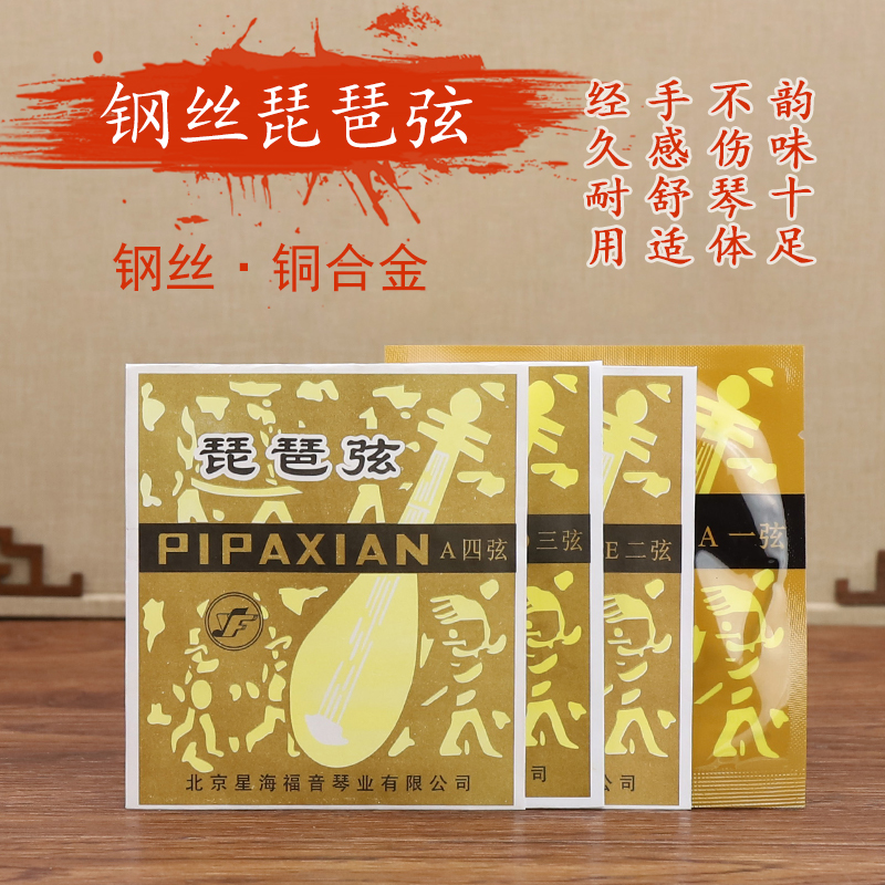 青歌琵琶弦钢丝单根散装一套